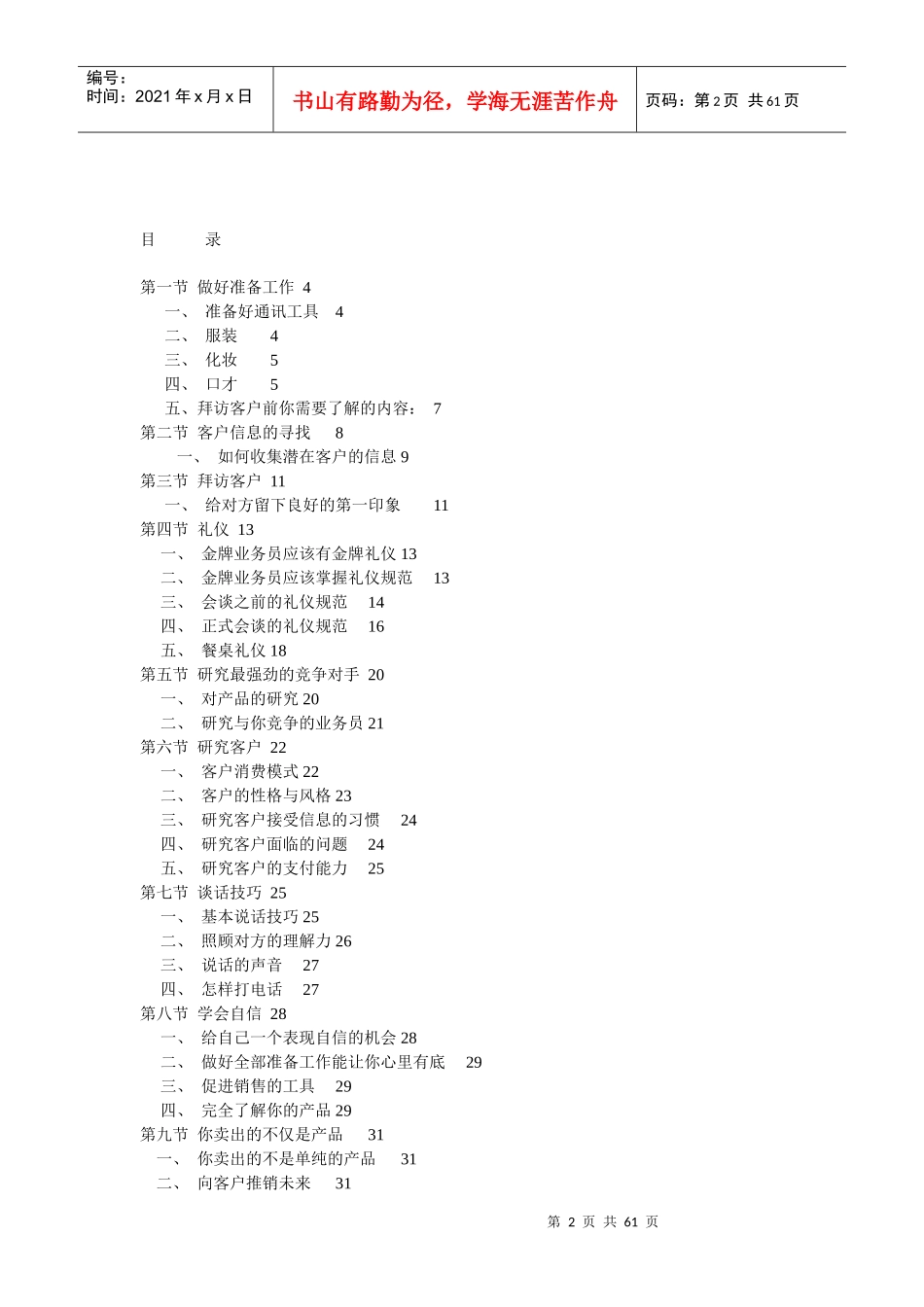 金牌销售员基础教育精髓_第2页