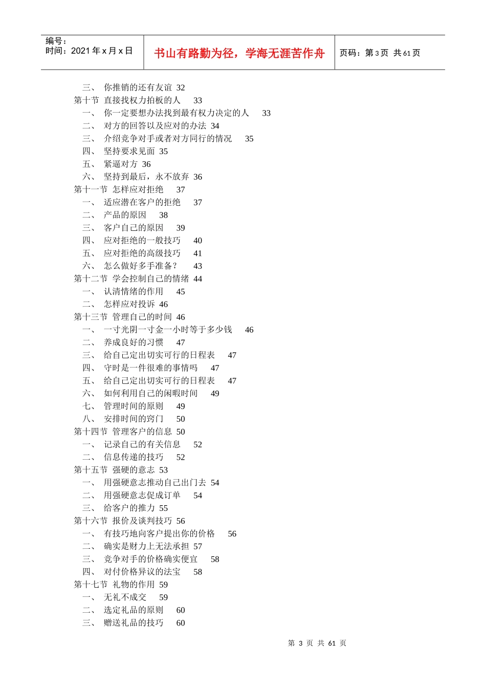 金牌销售员基础教育精髓_第3页