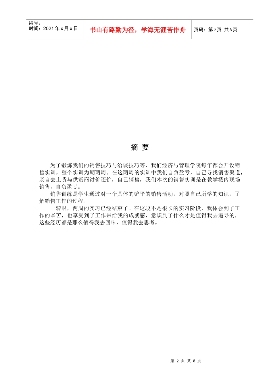 推销训练总结报告_第2页
