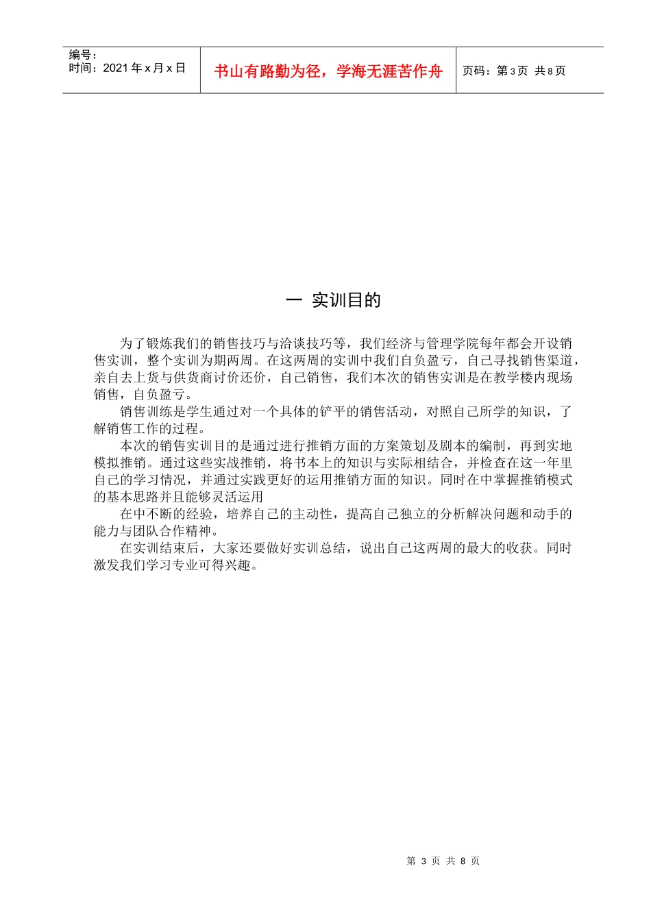 推销训练总结报告_第3页