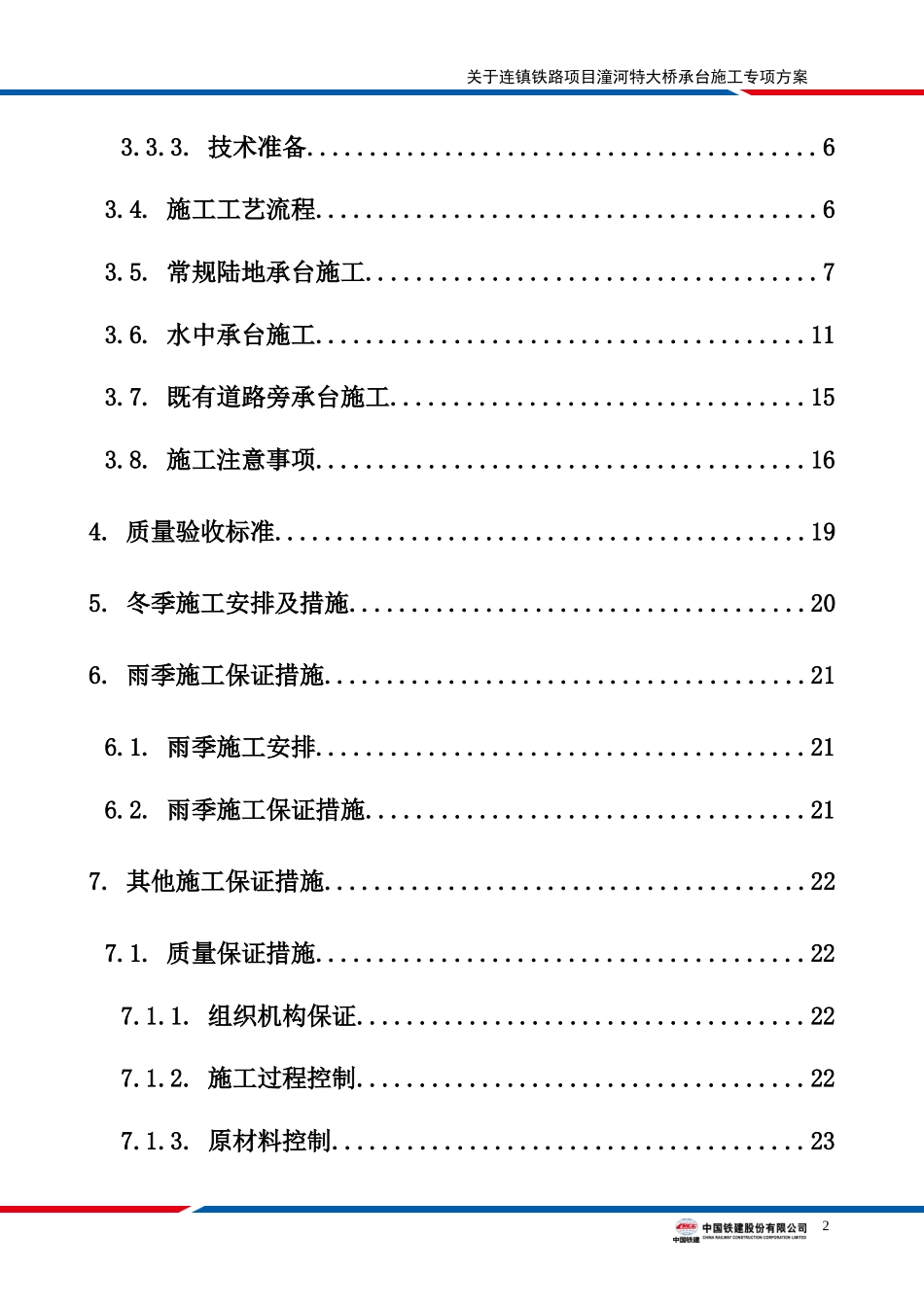 承台施工方案-潼河_第2页