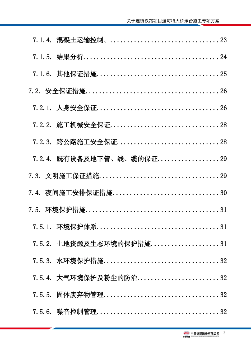承台施工方案-潼河_第3页