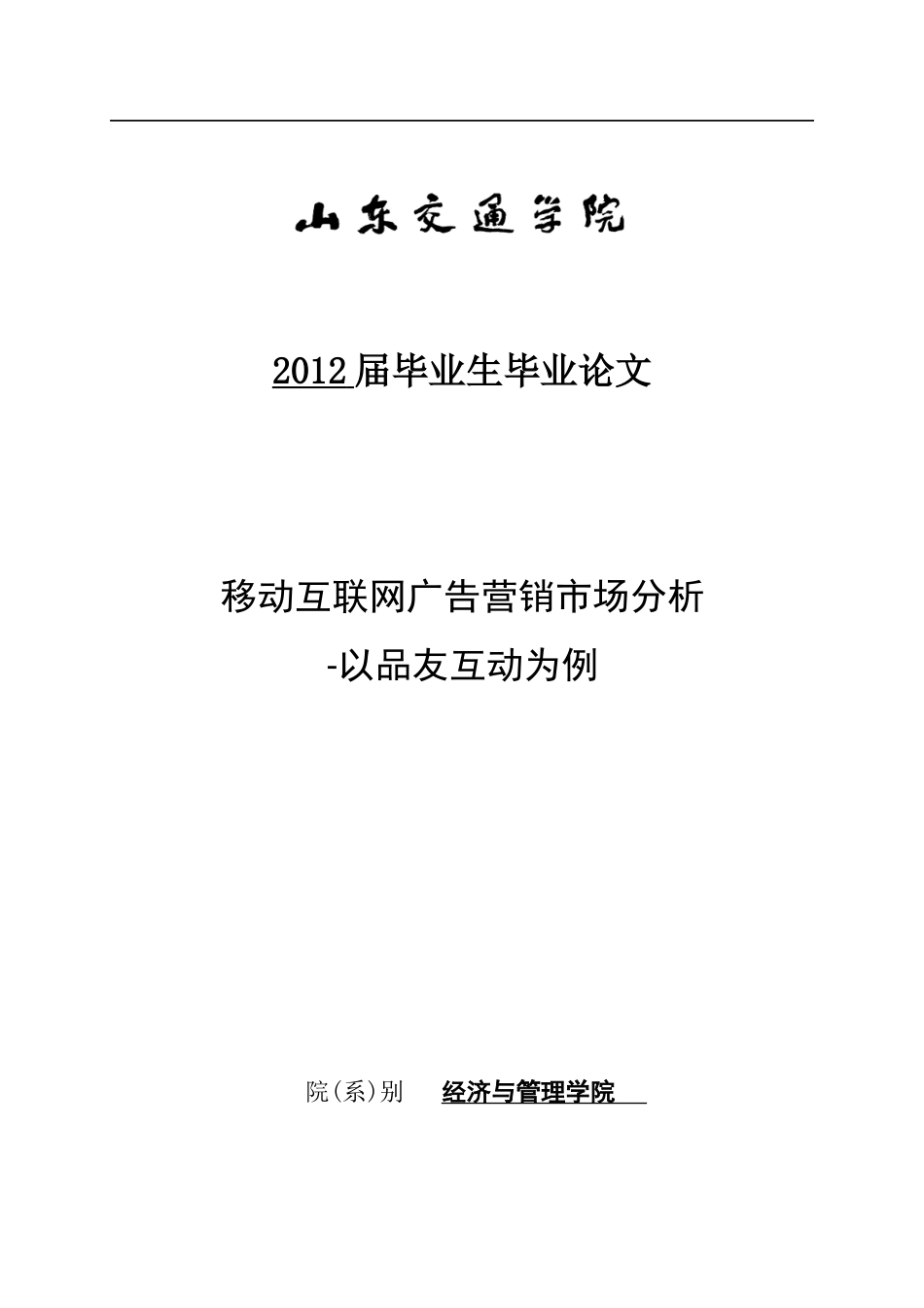 移动互联网广告程序化购买探讨_第1页