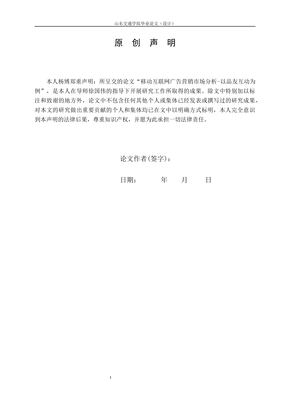 移动互联网广告程序化购买探讨_第3页