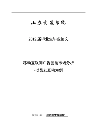 移动互联网广告程序化购买探讨