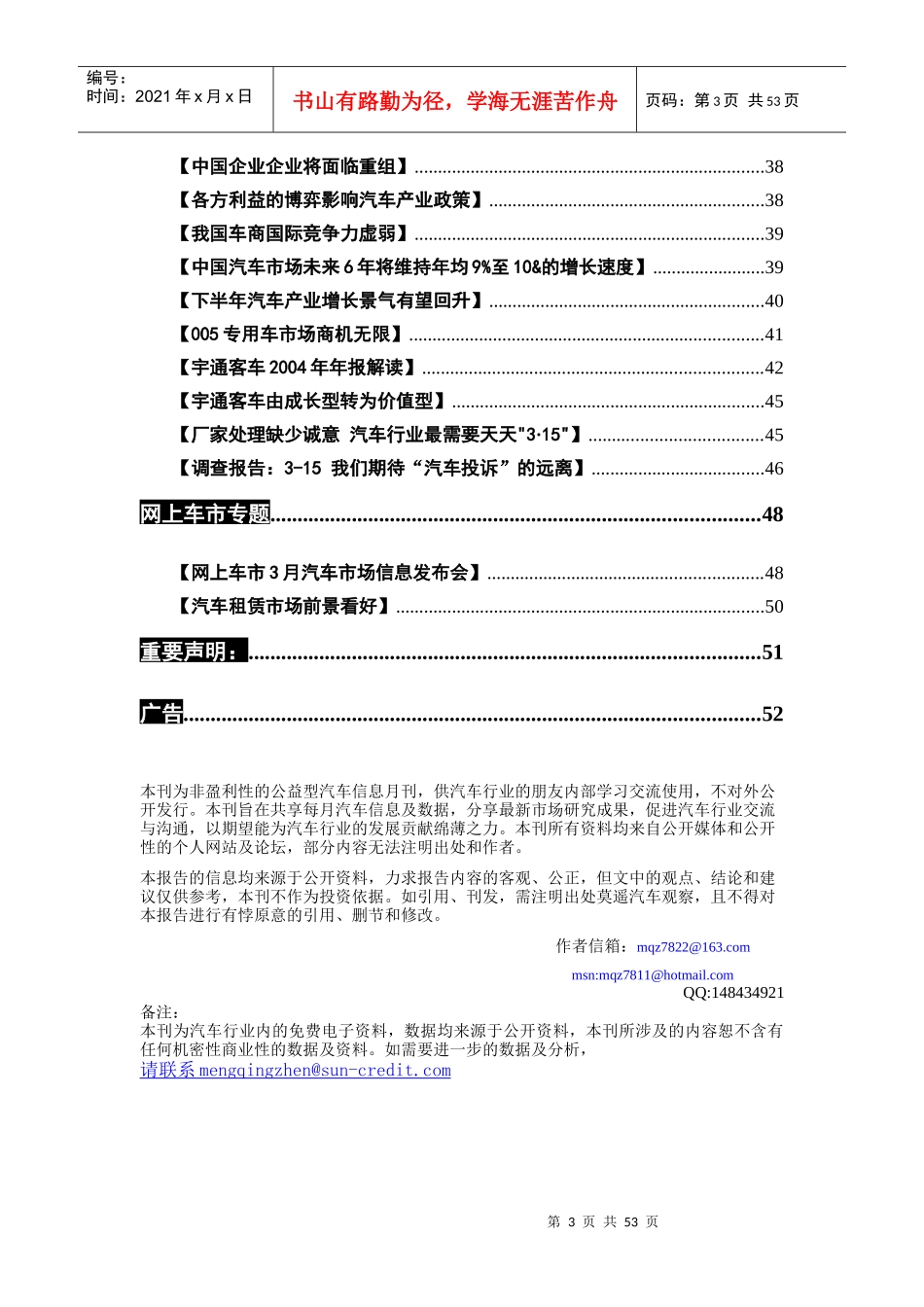 汽车信息系统及市场分析预测_第3页
