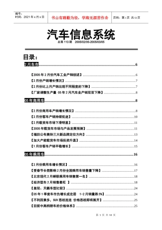 汽车信息系统及市场分析预测
