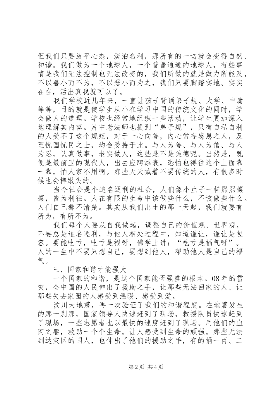 《和谐拯救危机》观后感_第2页