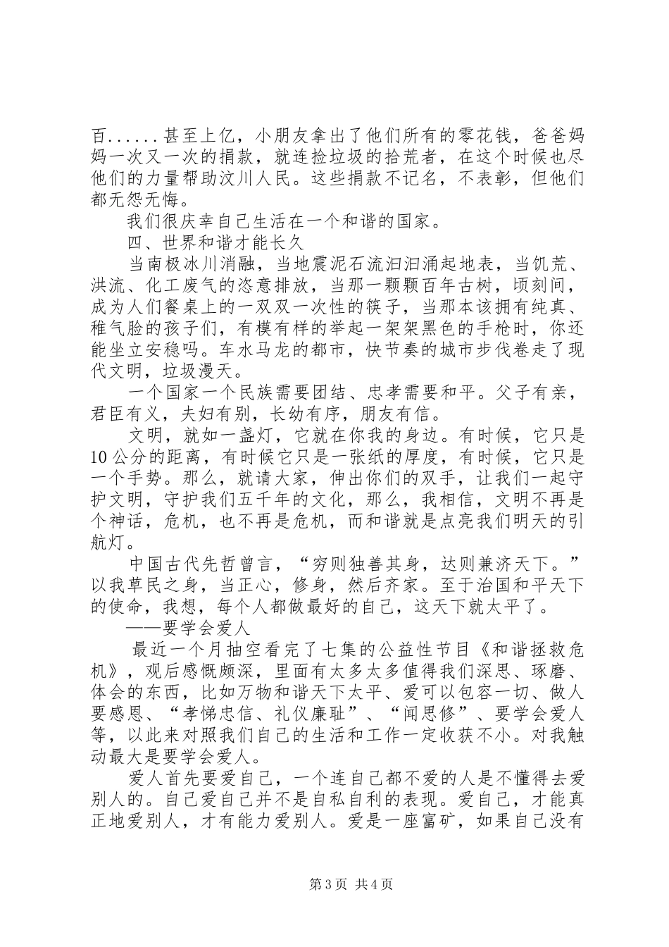 《和谐拯救危机》观后感_第3页