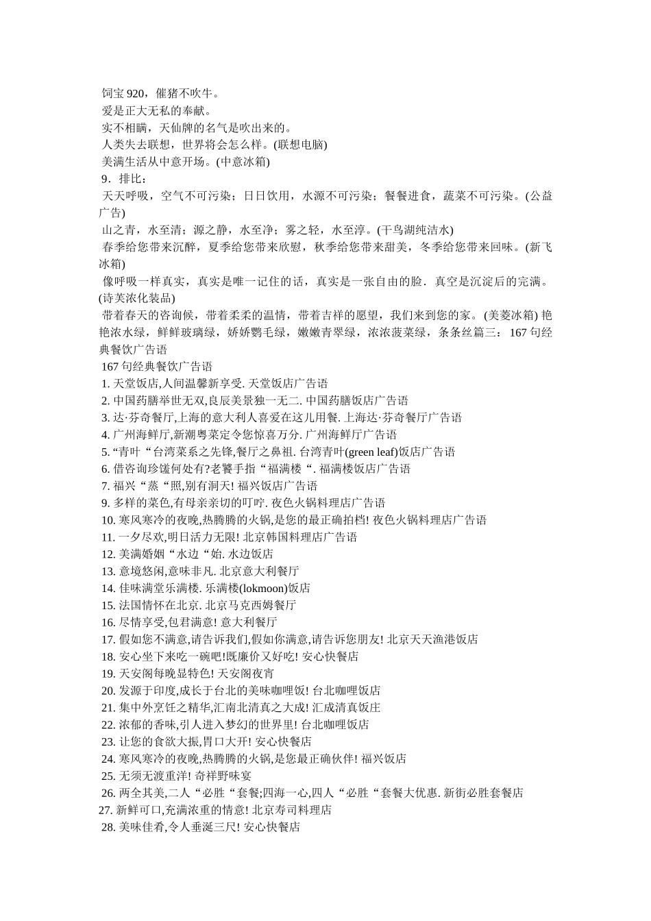 有创意的食品包装广告词 _第3页