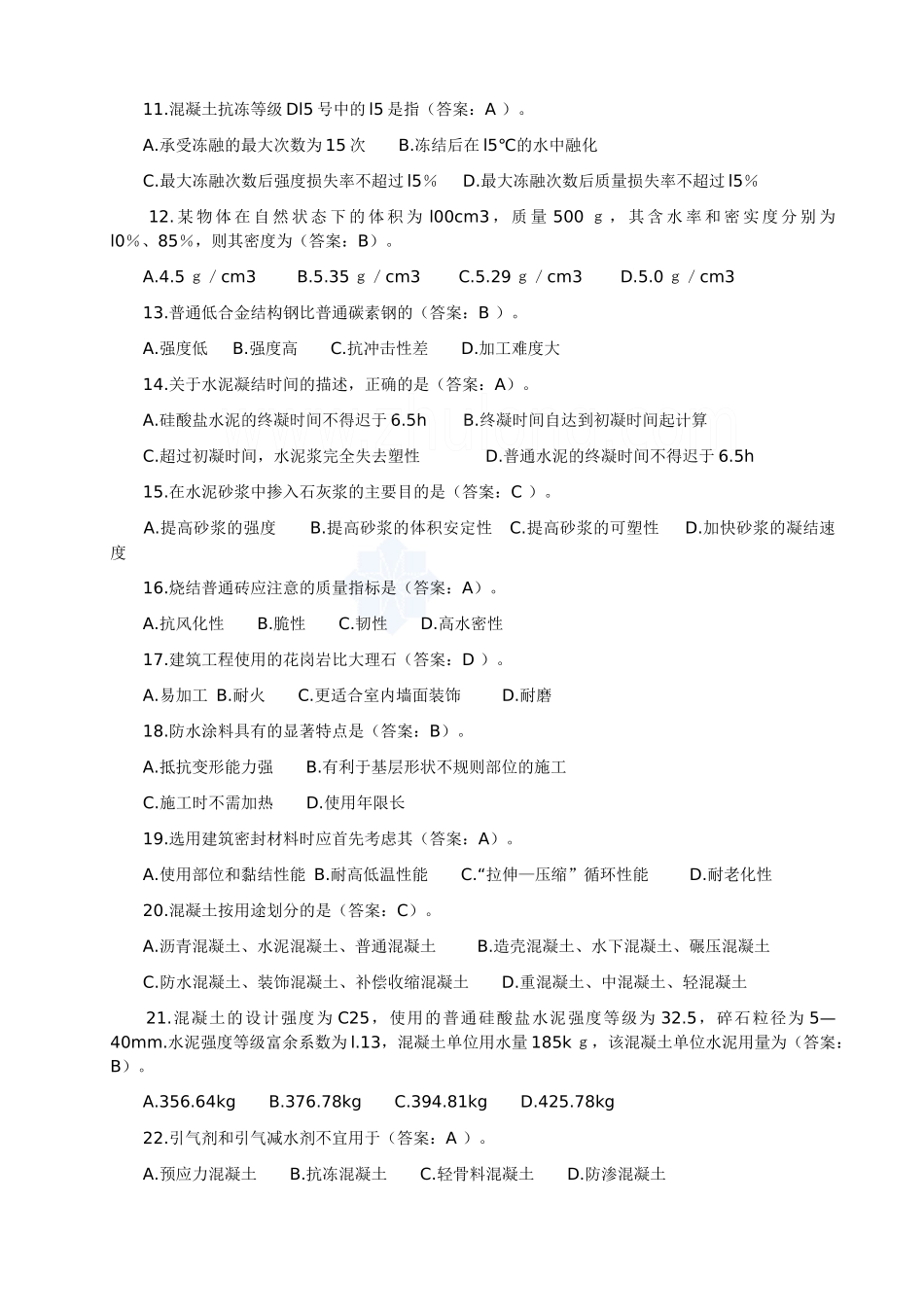 真题原题建设工程技术与计量土建工程部分试题及_第2页