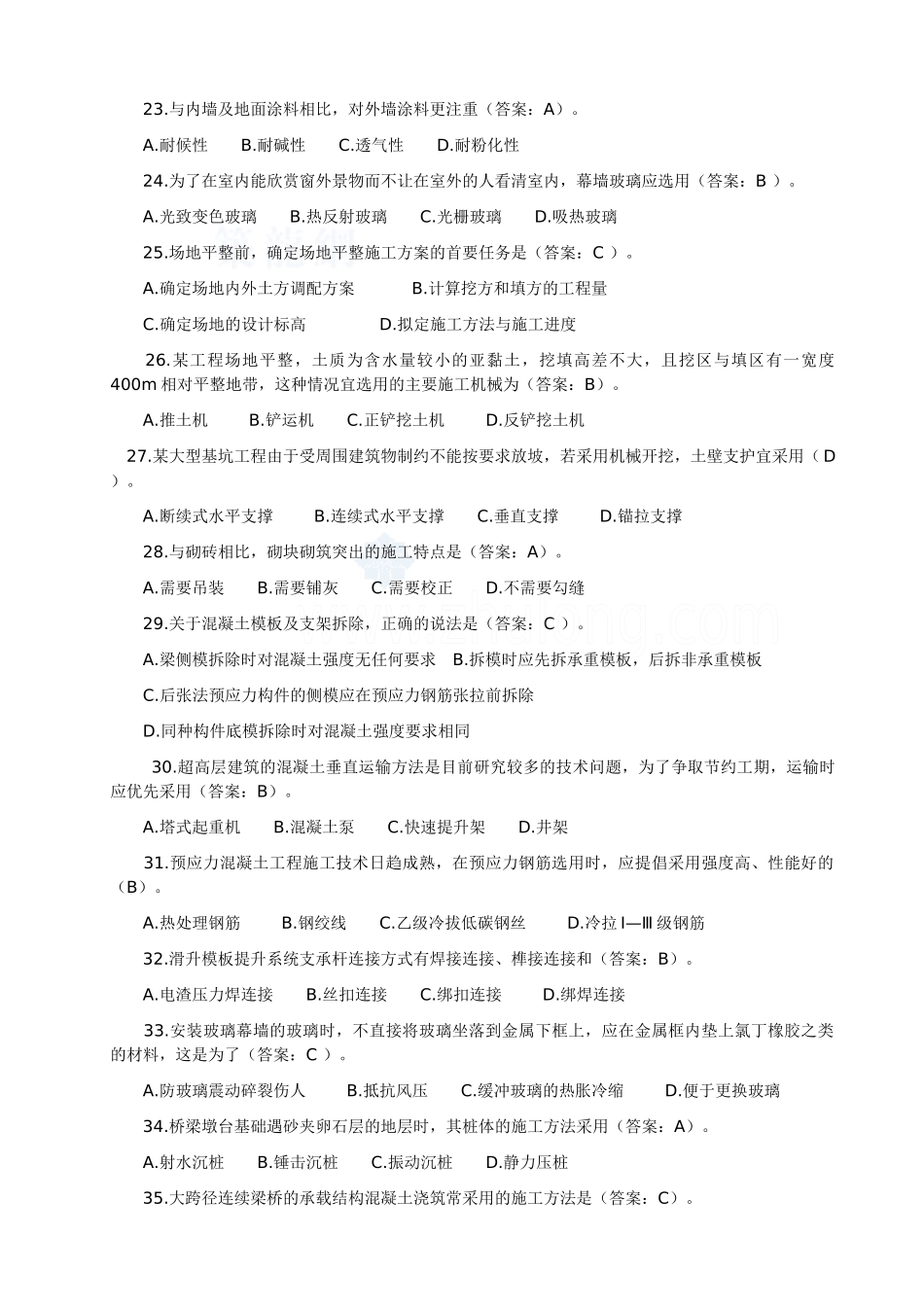 真题原题建设工程技术与计量土建工程部分试题及_第3页