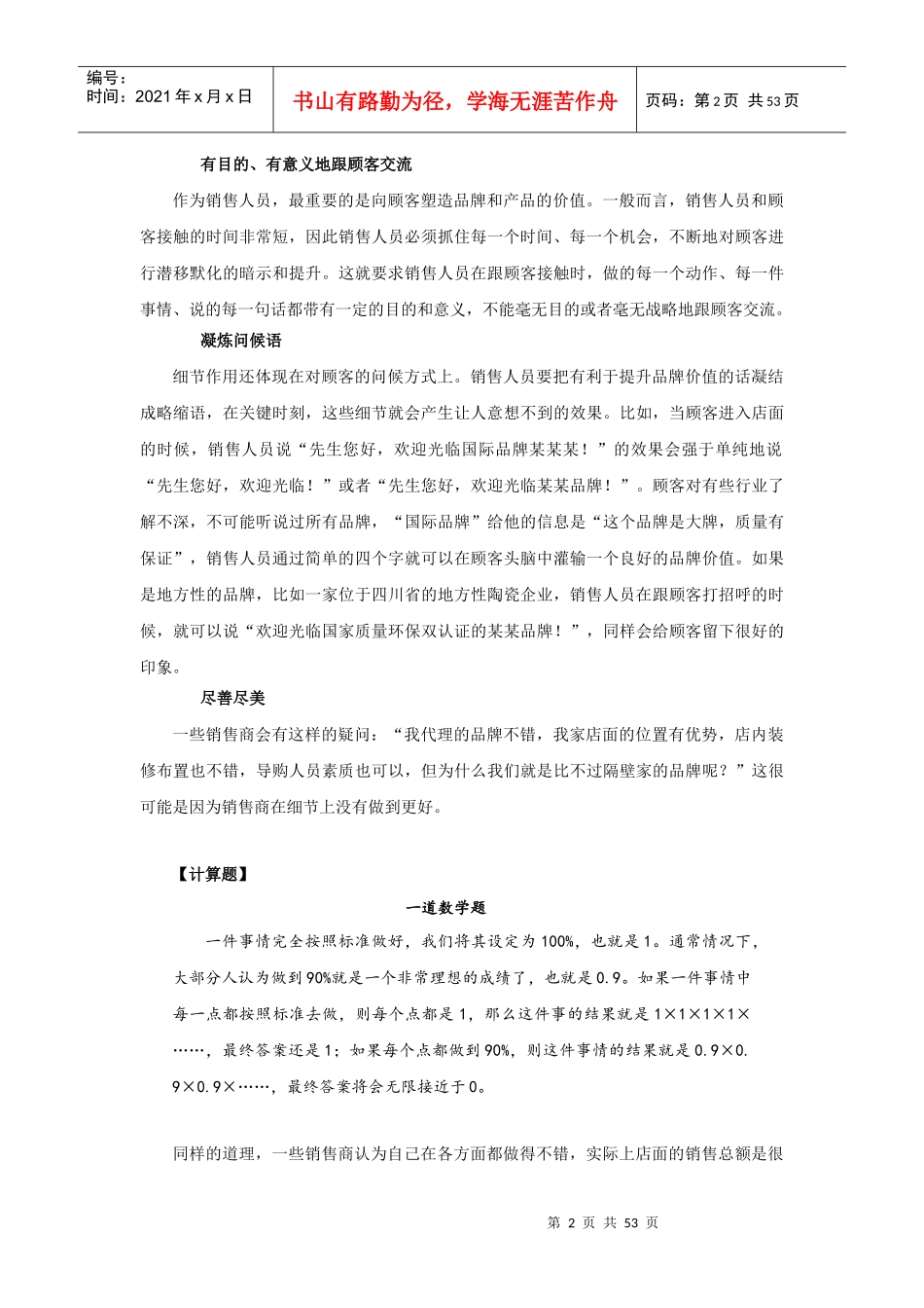 终端销售五大死穴破解讲义及答案_第2页