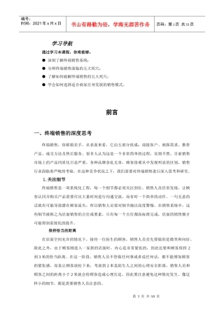 终端销售五大死穴破解讲义及答案