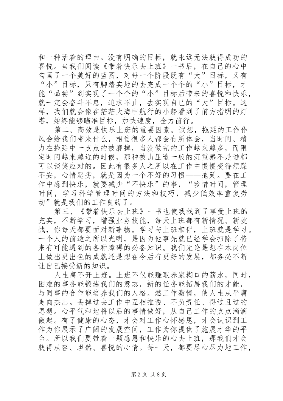 《带着快乐去工作》读后感_第2页