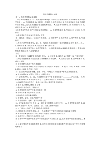 英语教ۥ材教法试题精选 