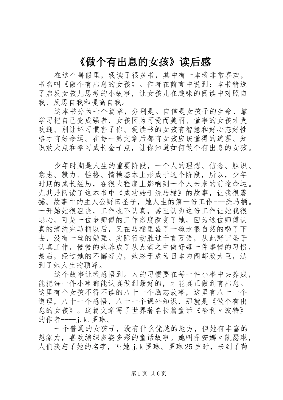 《做个有出息的女孩》读后感_第1页