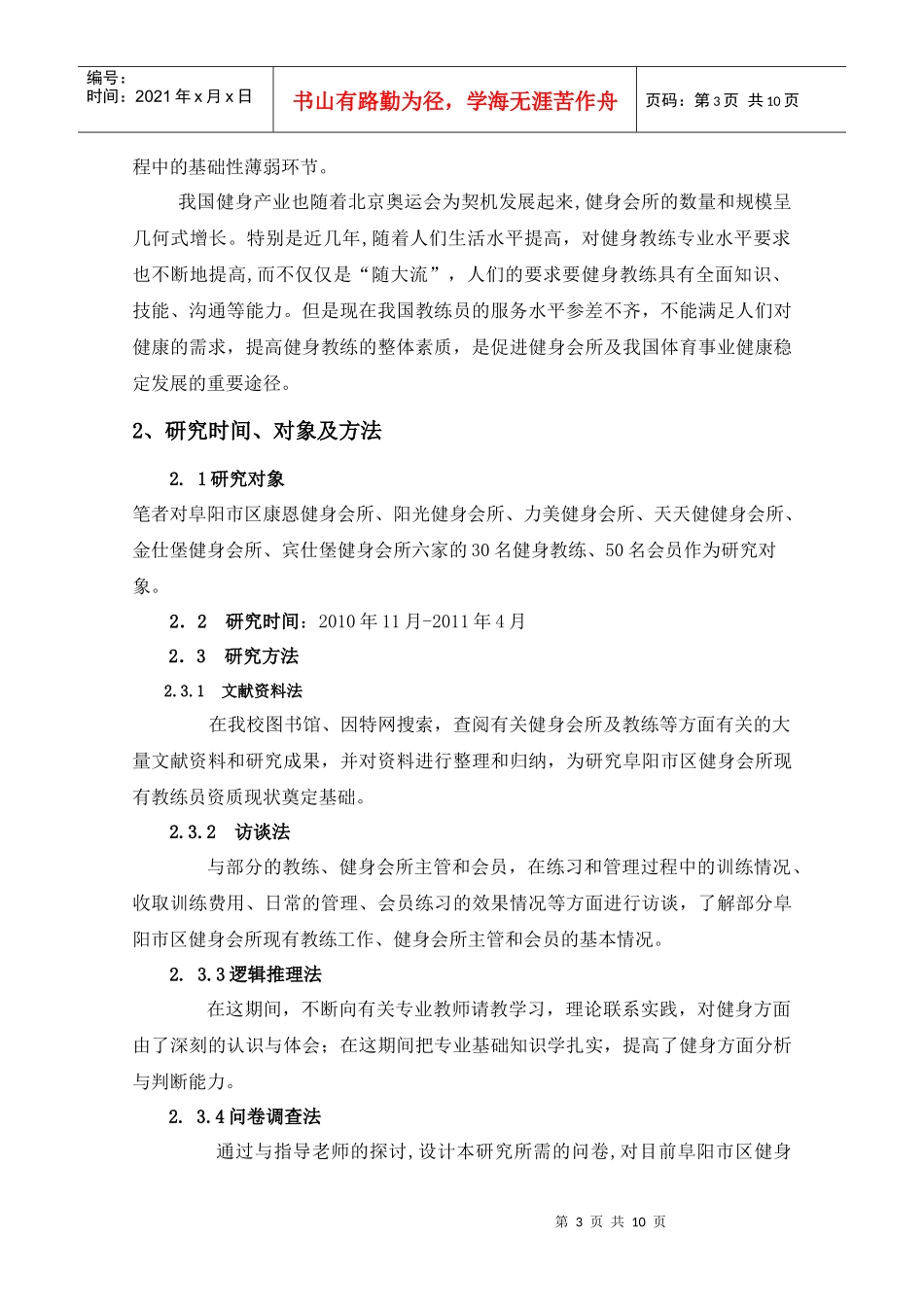 某健身会所现有教练员资质现状调查与对策研究_第3页