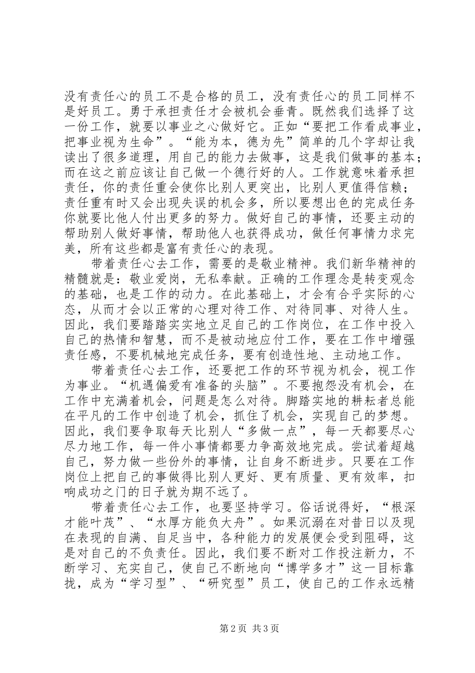 带着责任心去工作《工作就是责任》读后感_第2页