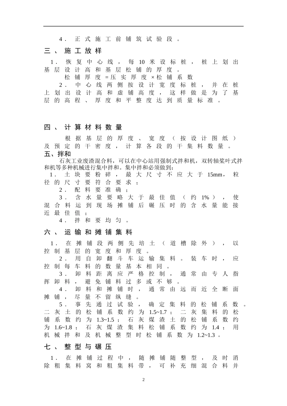 路面施工方案范本-1_第3页