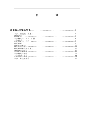 路面施工方案范本-1