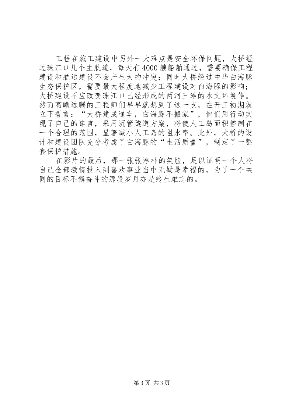 纪录片港珠澳大桥的观后感_第3页