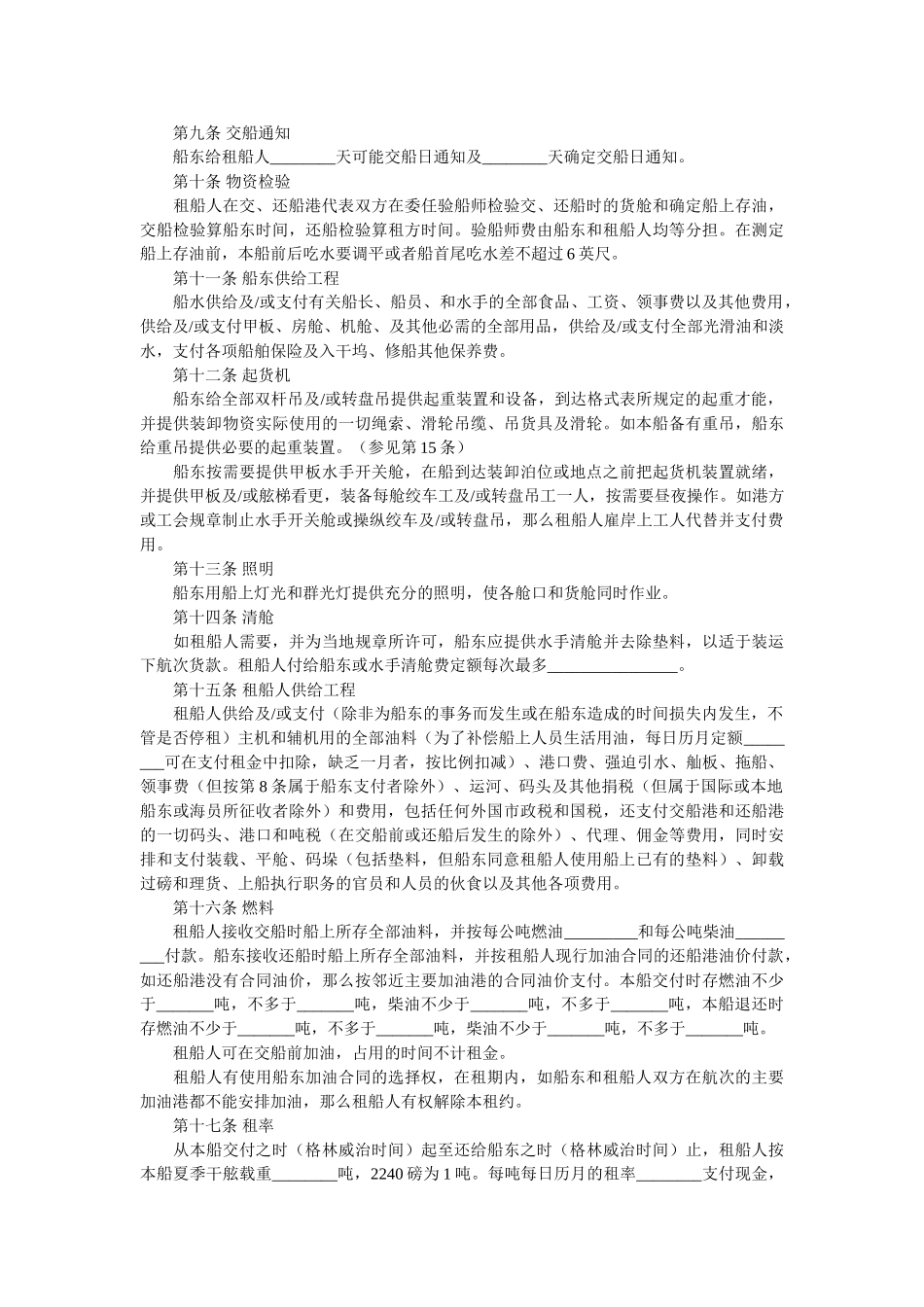 中外定期租船合同 _第2页