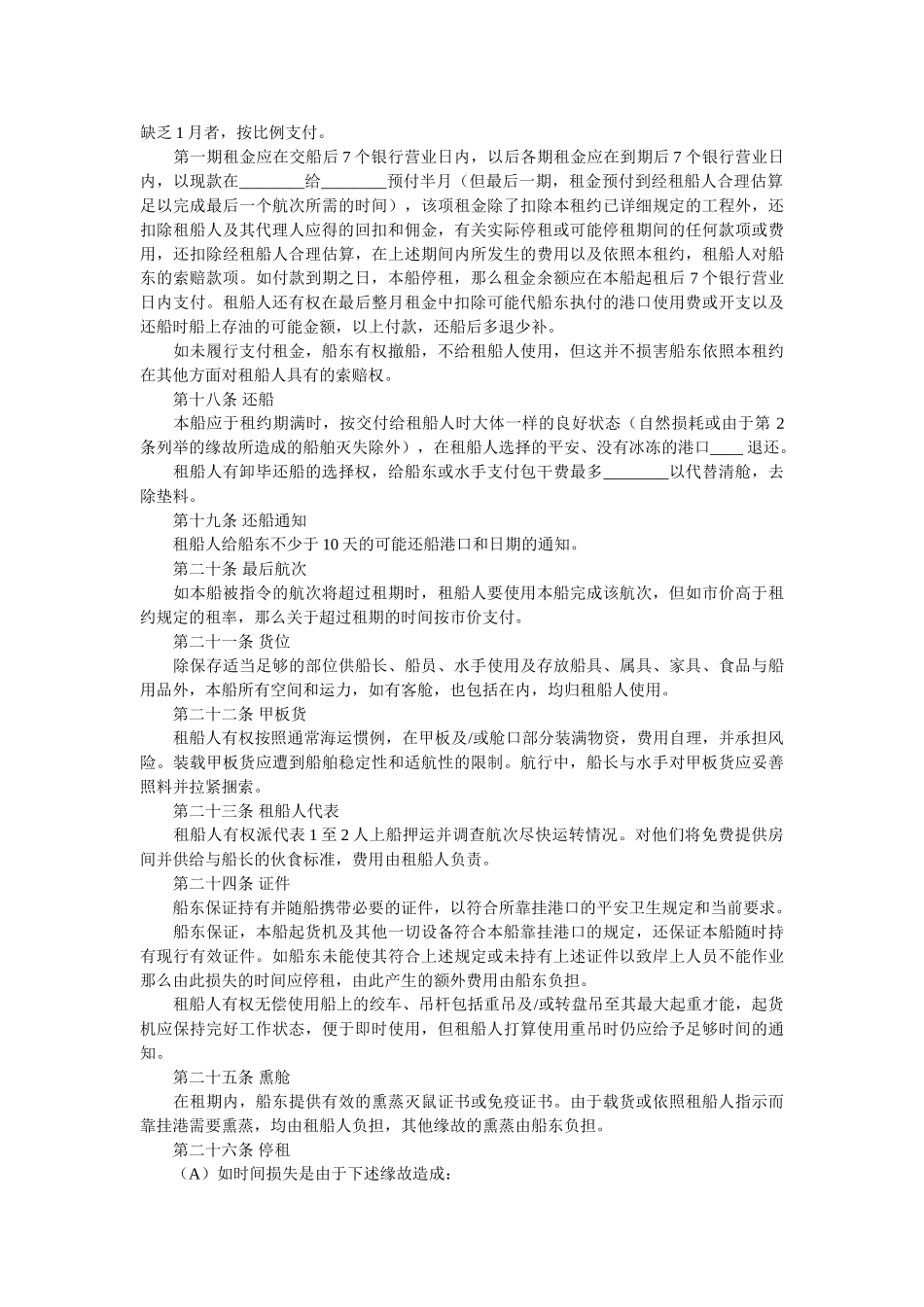 中外定期租船合同 _第3页