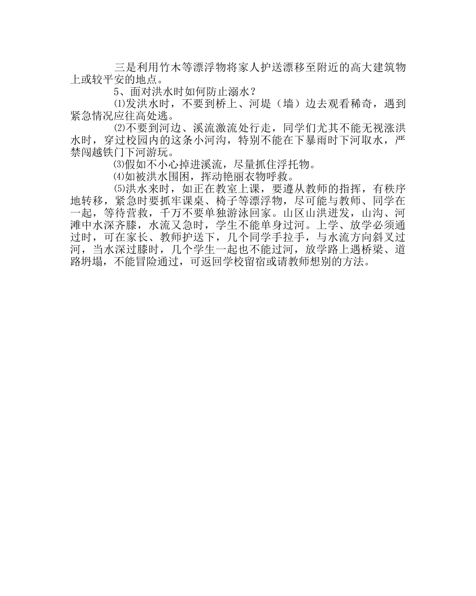 政教处范文防雷电、防洪水常识 _第3页