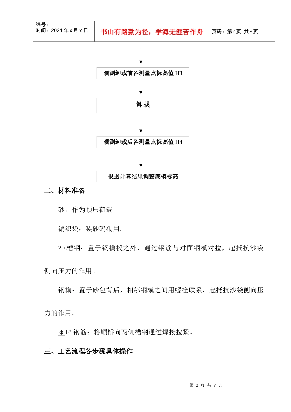 挂蓝预压施工方案_第2页
