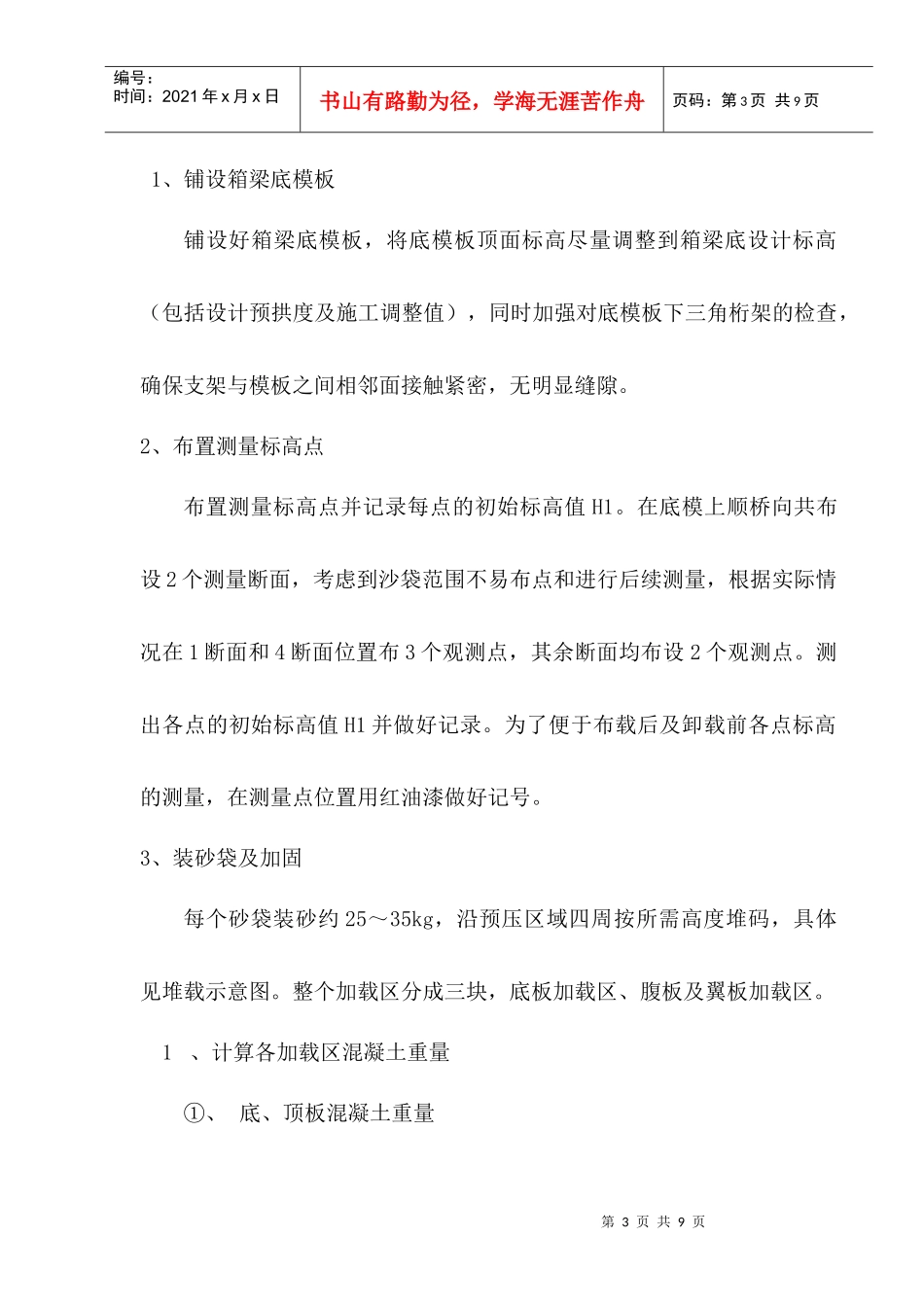 挂蓝预压施工方案_第3页