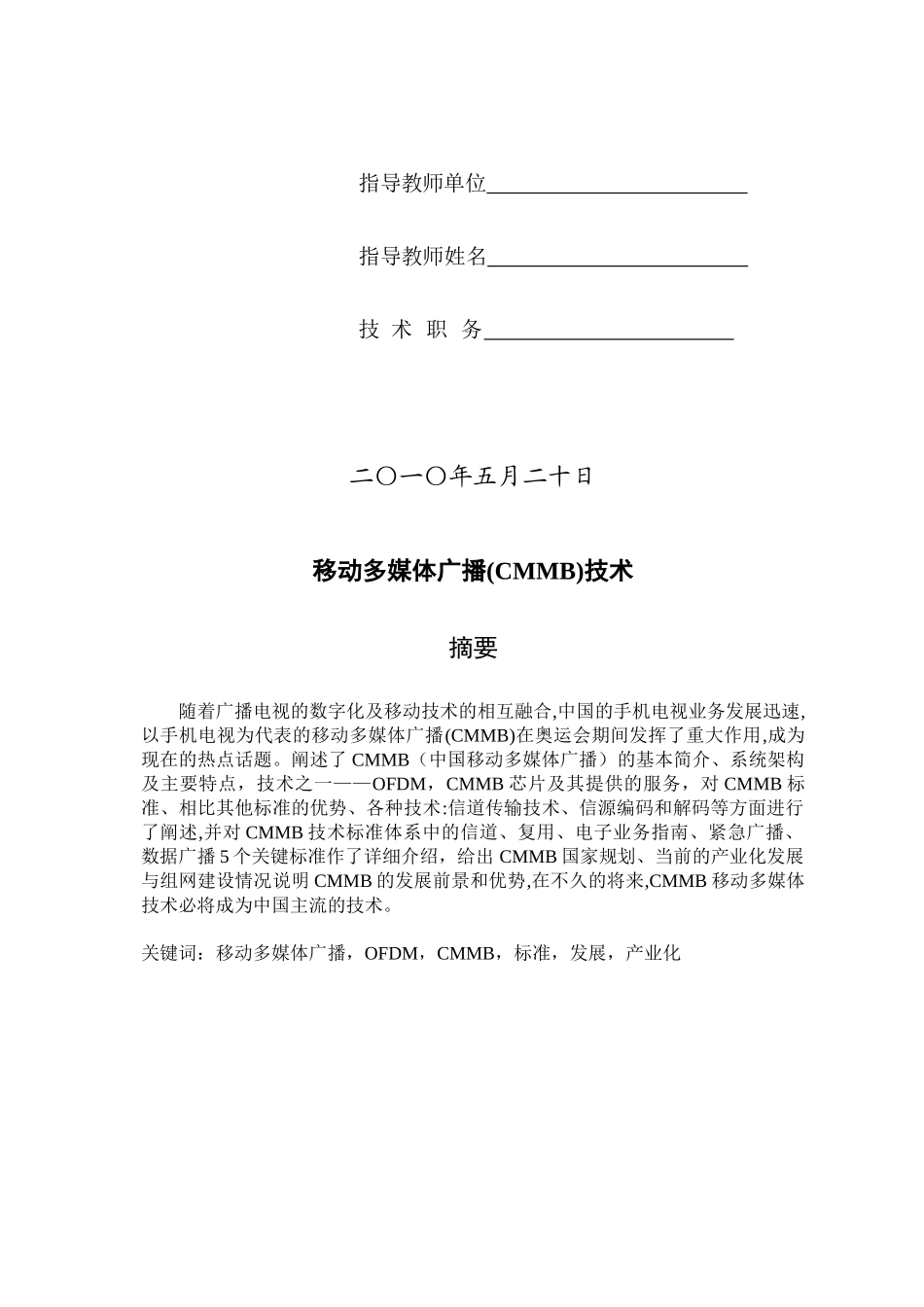 移动多媒体广播(CMMB)技术_第2页