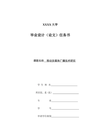 移动多媒体广播(CMMB)技术