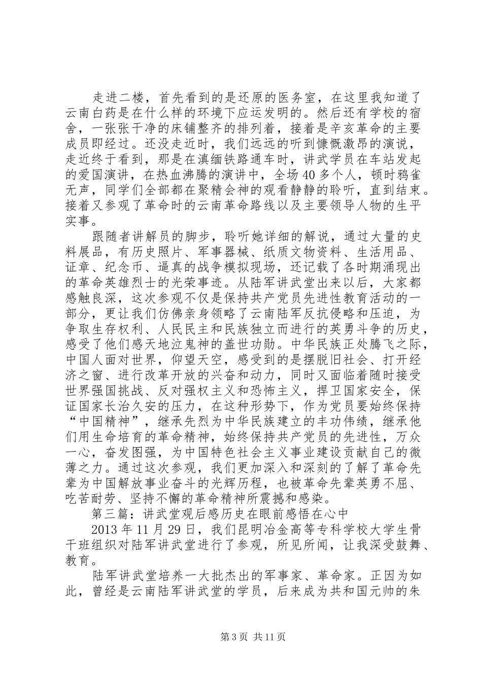 陆军讲武堂观后感_第3页
