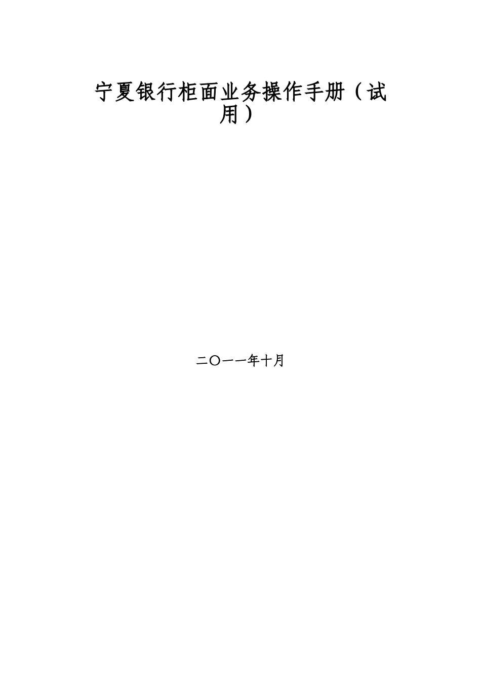 银行柜面业务使用手册_第2页