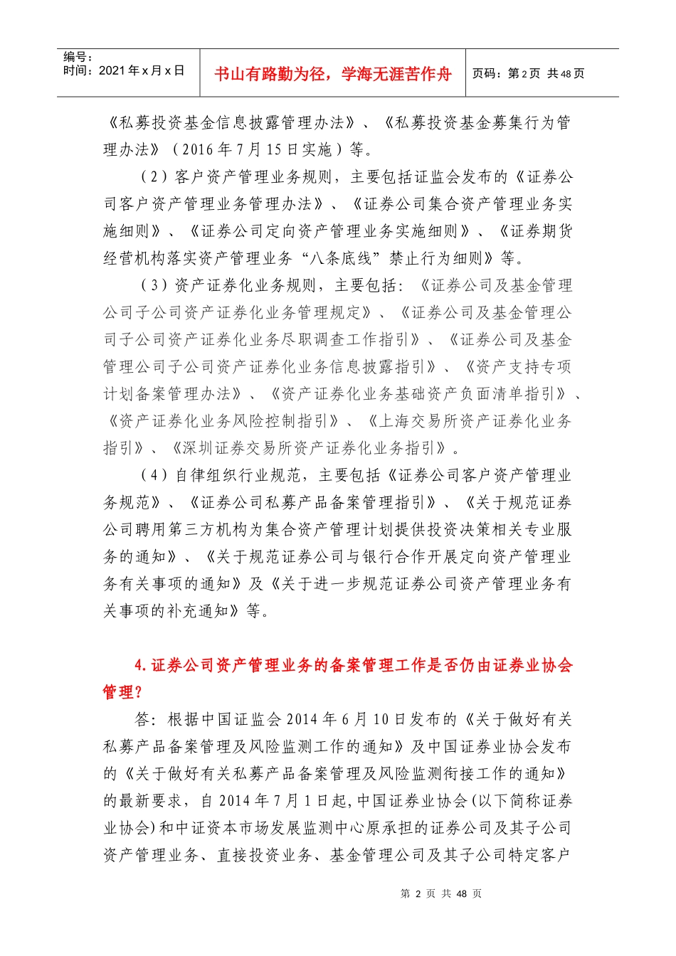 资管业务100问_第2页