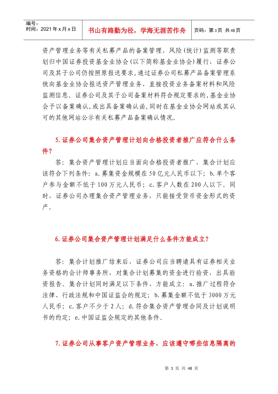 资管业务100问_第3页