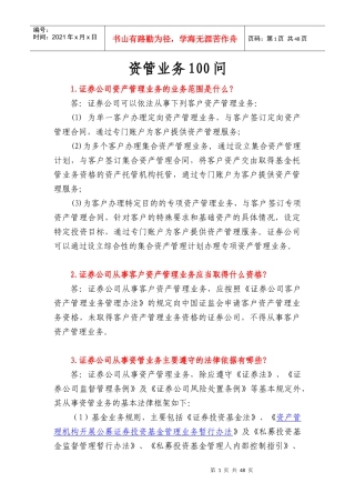 资管业务100问