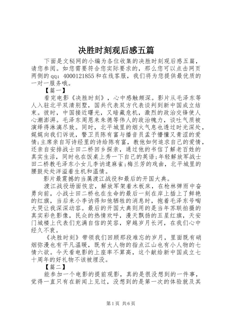 决胜时刻观后感五篇_第1页