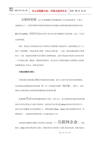 淘宝战略的互联网营销策略[千之寻推荐]