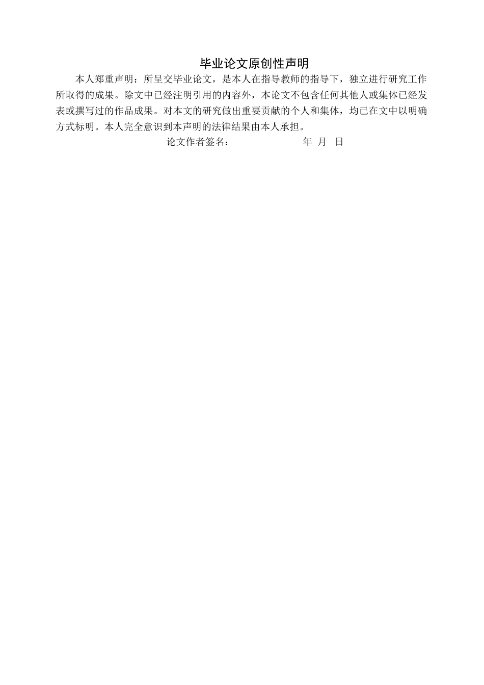 中国地区间收入差距研究 _第2页