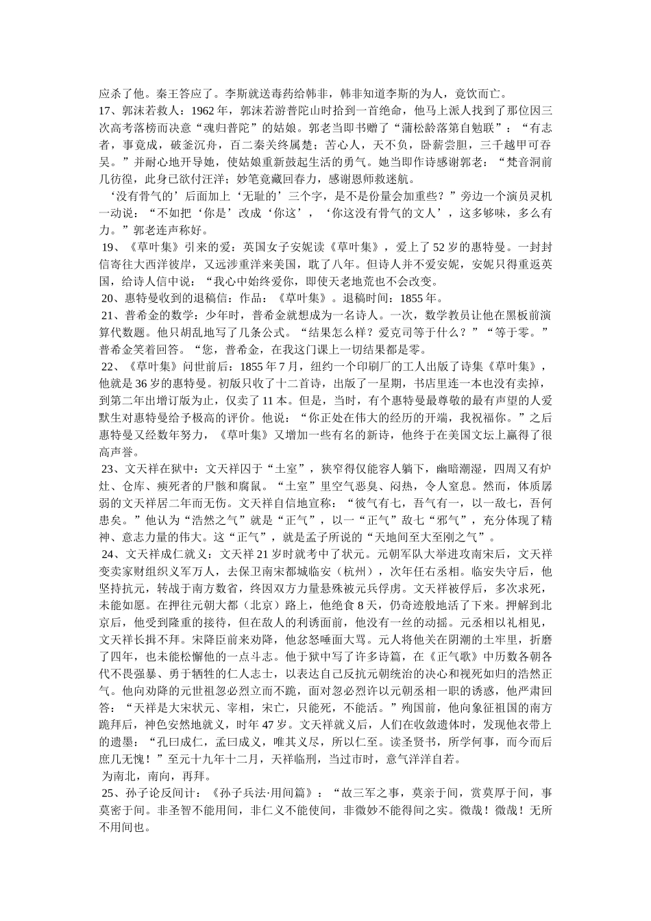 作文必备素材摘抄 _第2页