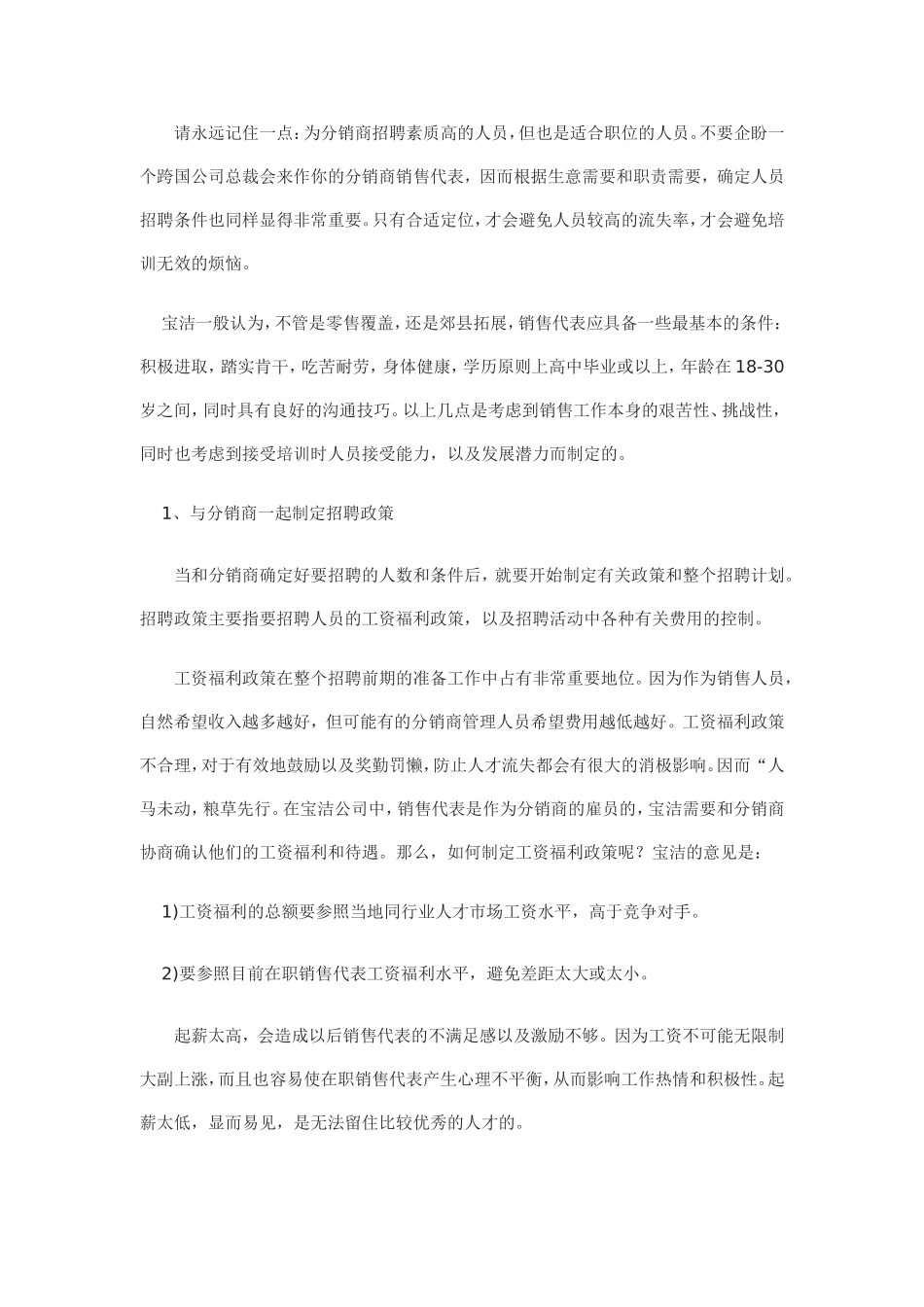 某某日化销售代表的招聘及培训_第2页