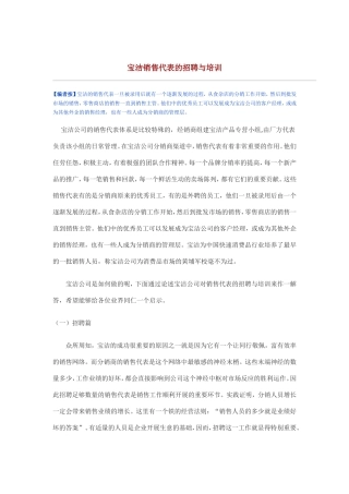 某某日化销售代表的招聘及培训