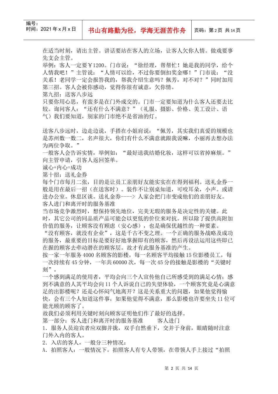 门市对顾客合理的诱惑十大招数_第2页