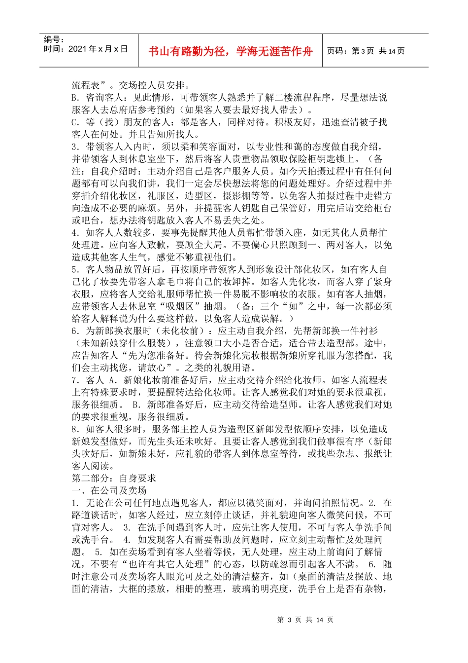 门市对顾客合理的诱惑十大招数_第3页