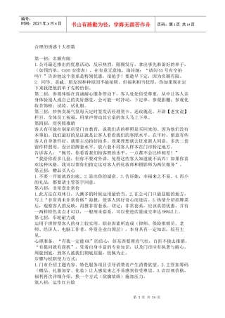 门市对顾客合理的诱惑十大招数