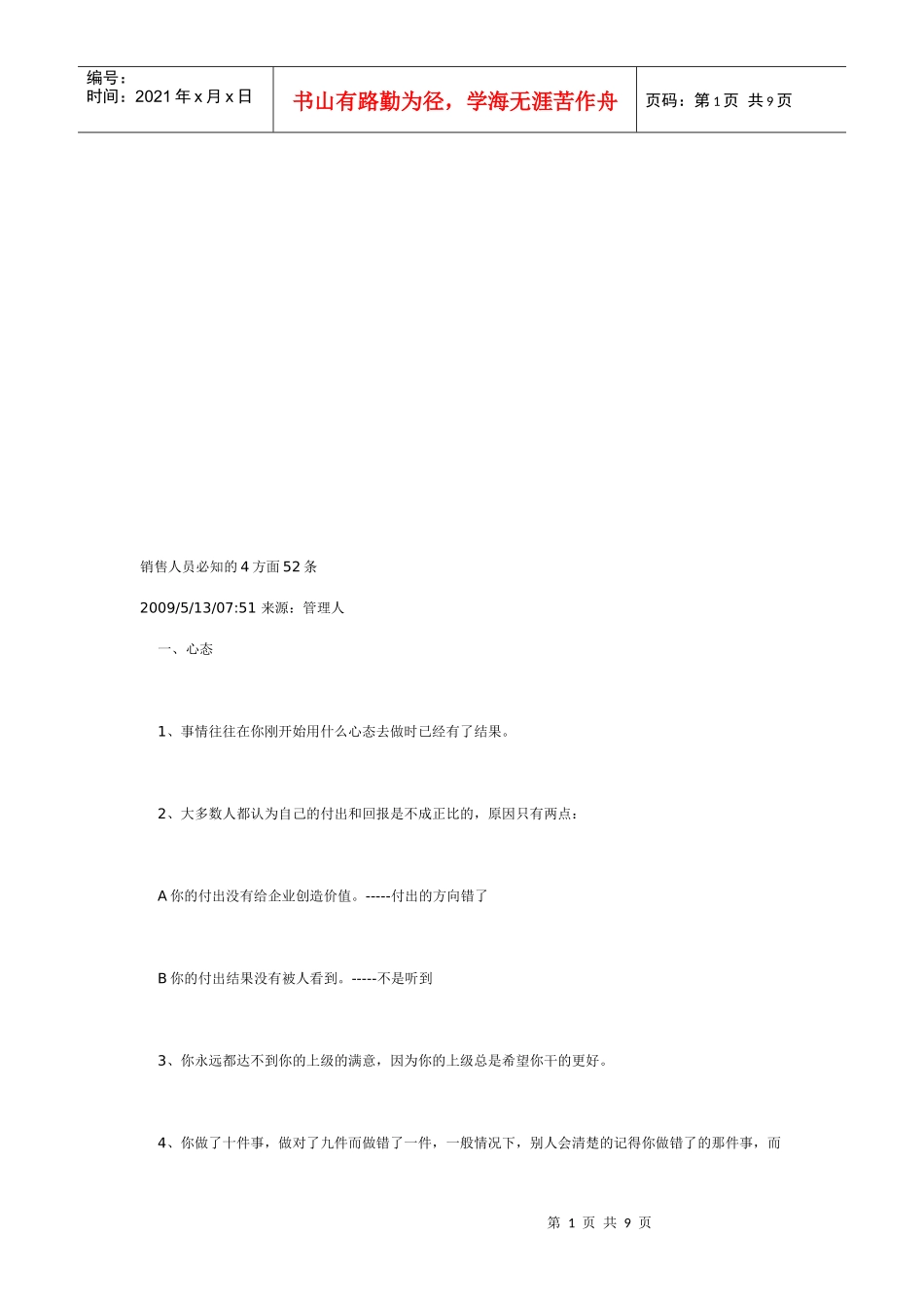销售人员必知的方面与条_第1页