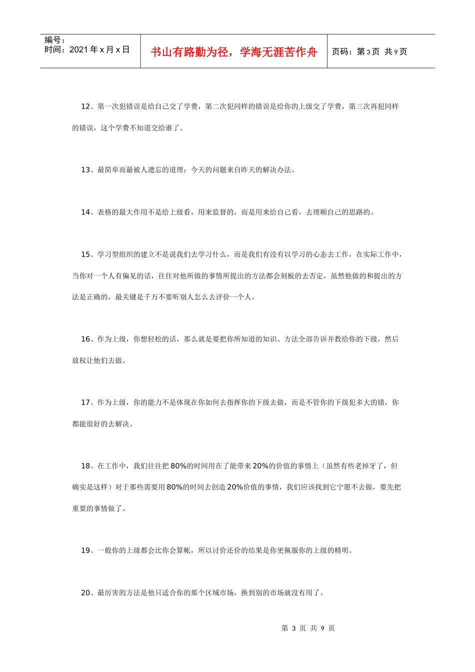 销售人员必知的方面与条_第3页