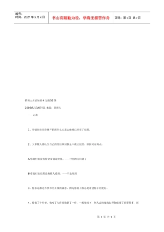 销售人员必知的方面与条